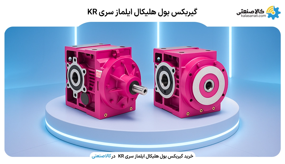 گیربکس بول هلیکال ایلماز سری KR