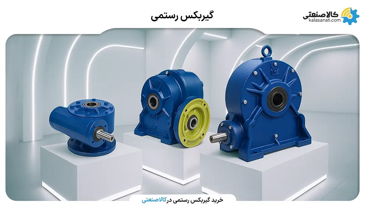 گیربکس رستمی