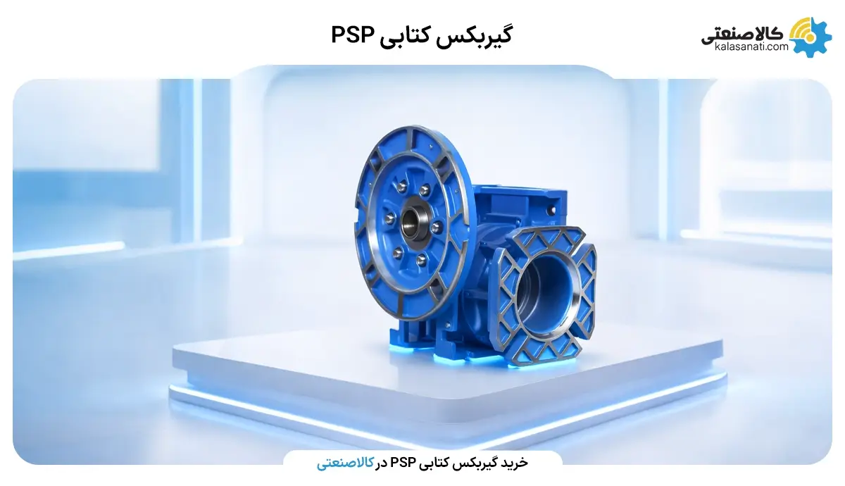 گیربکس کتابی PSP