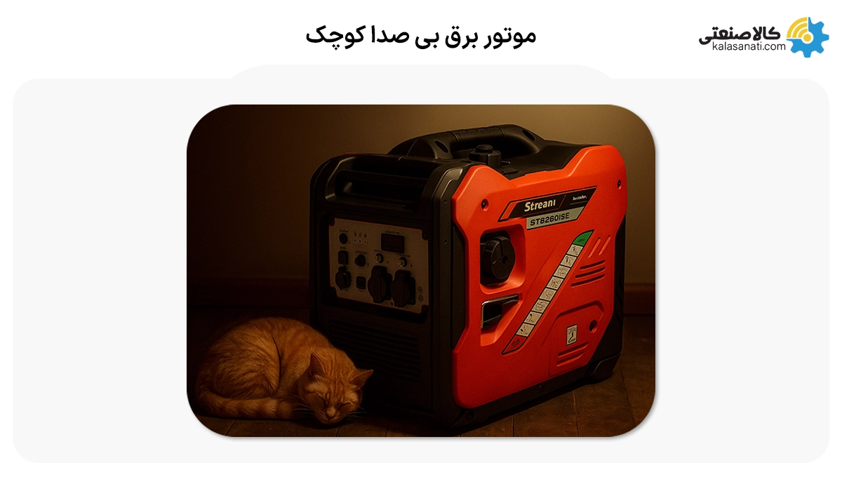 موتور برق بی صدا کوچک