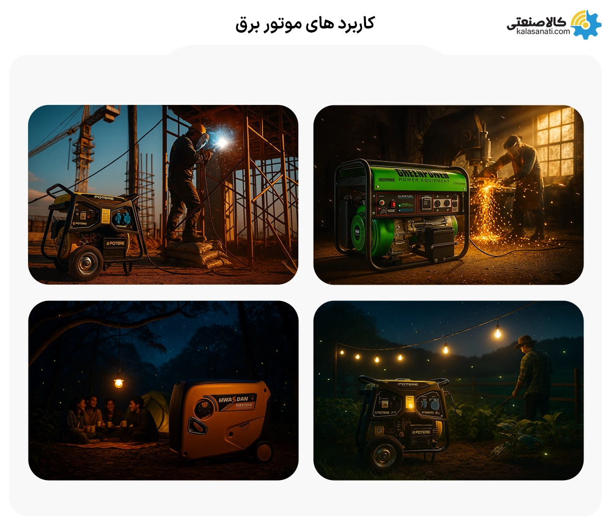 کاربردهای موتور برق