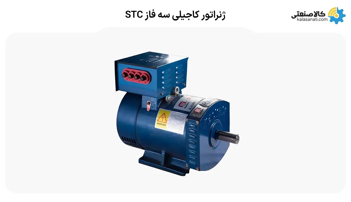 ژنراتور کاجیلی سه فاز