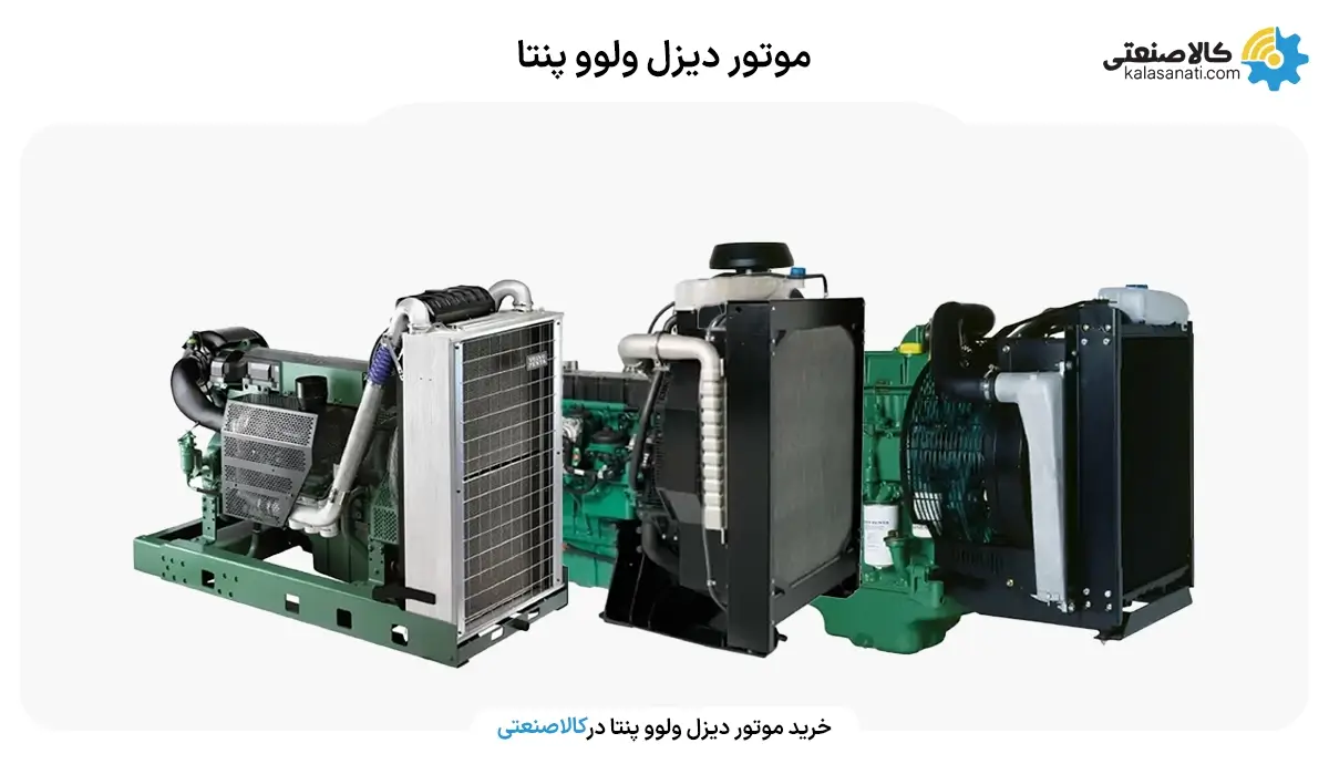 موتور دیزل ولوو پنتا