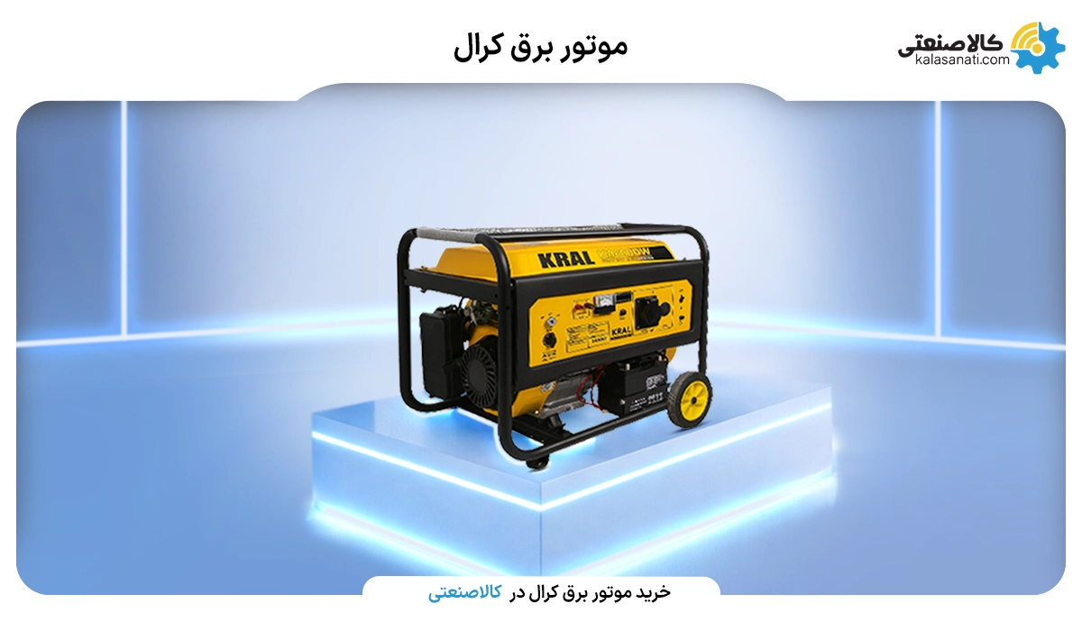 موتور برق کرال