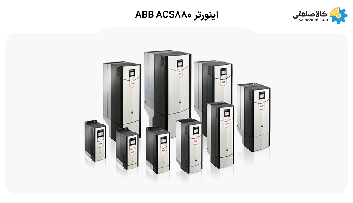 اینورتر ABB ACS880