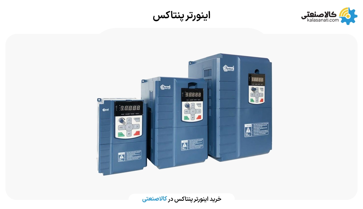 اینورتر پنتاکس
