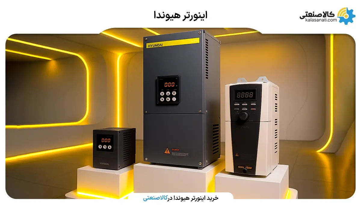خرید اینورتر هیوندا