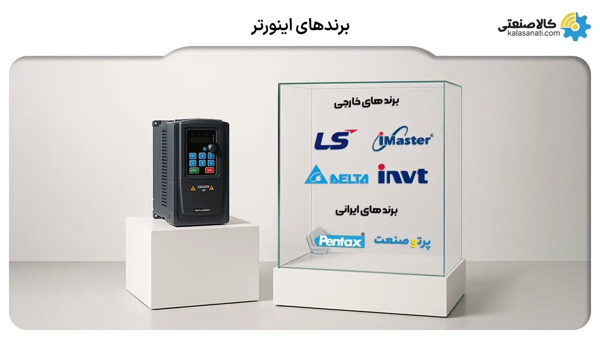 برندهای اینورتر