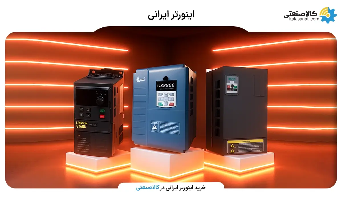 اینورتر ایرانی