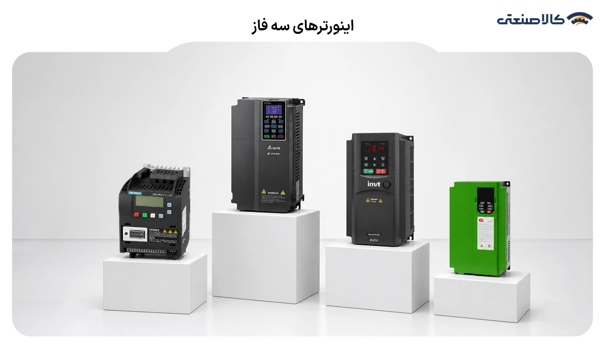 اینورترهای سه فاز