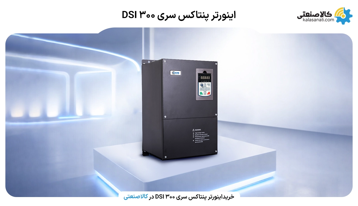 اینورتر پنتاکس سری dsi300