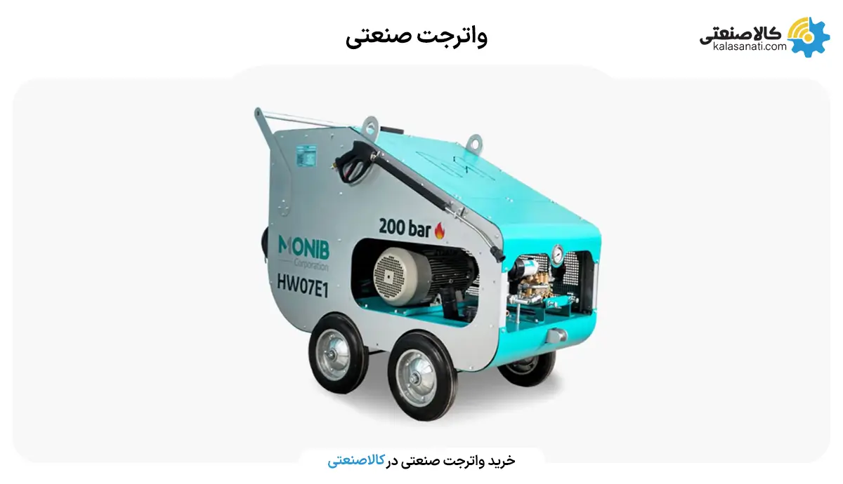 واترجت صنعتی