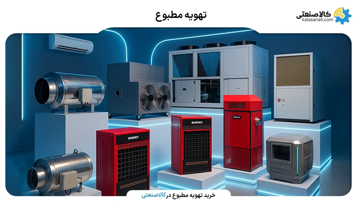 تهویه مطبوع