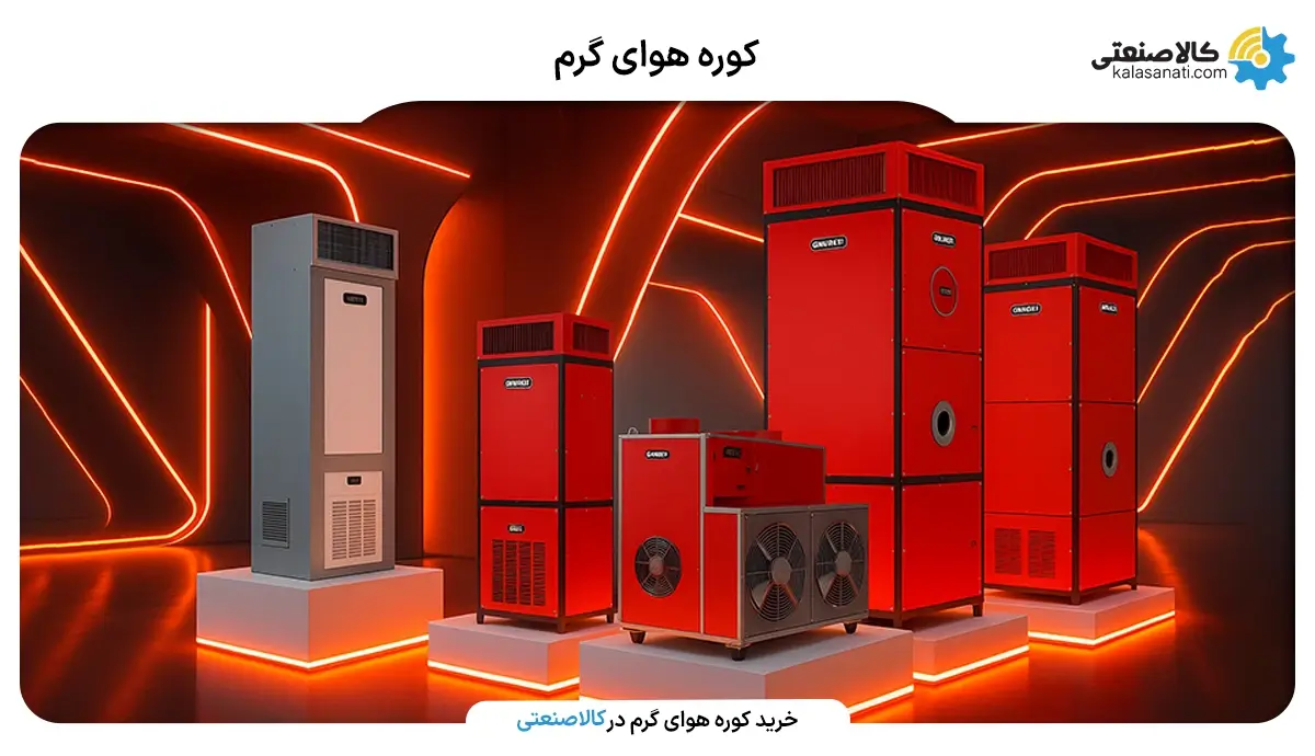 کوره هوای گرم