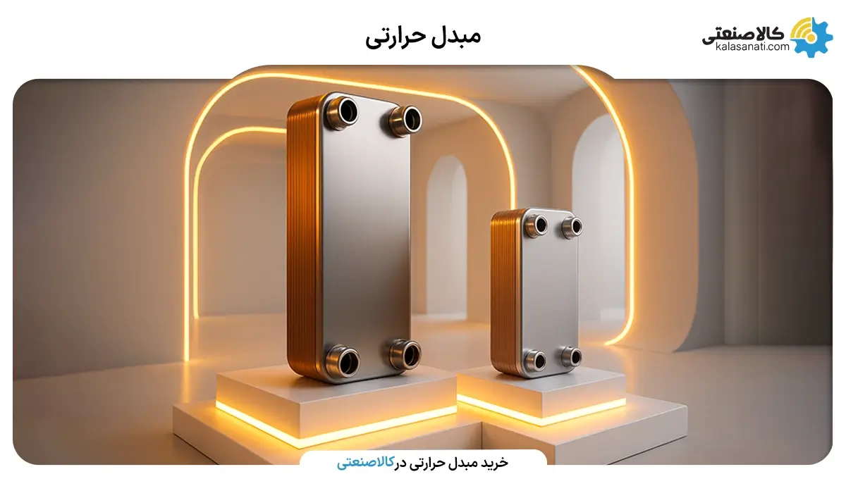 خرید مبدل حرارتی