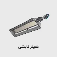 هیتر تابشی