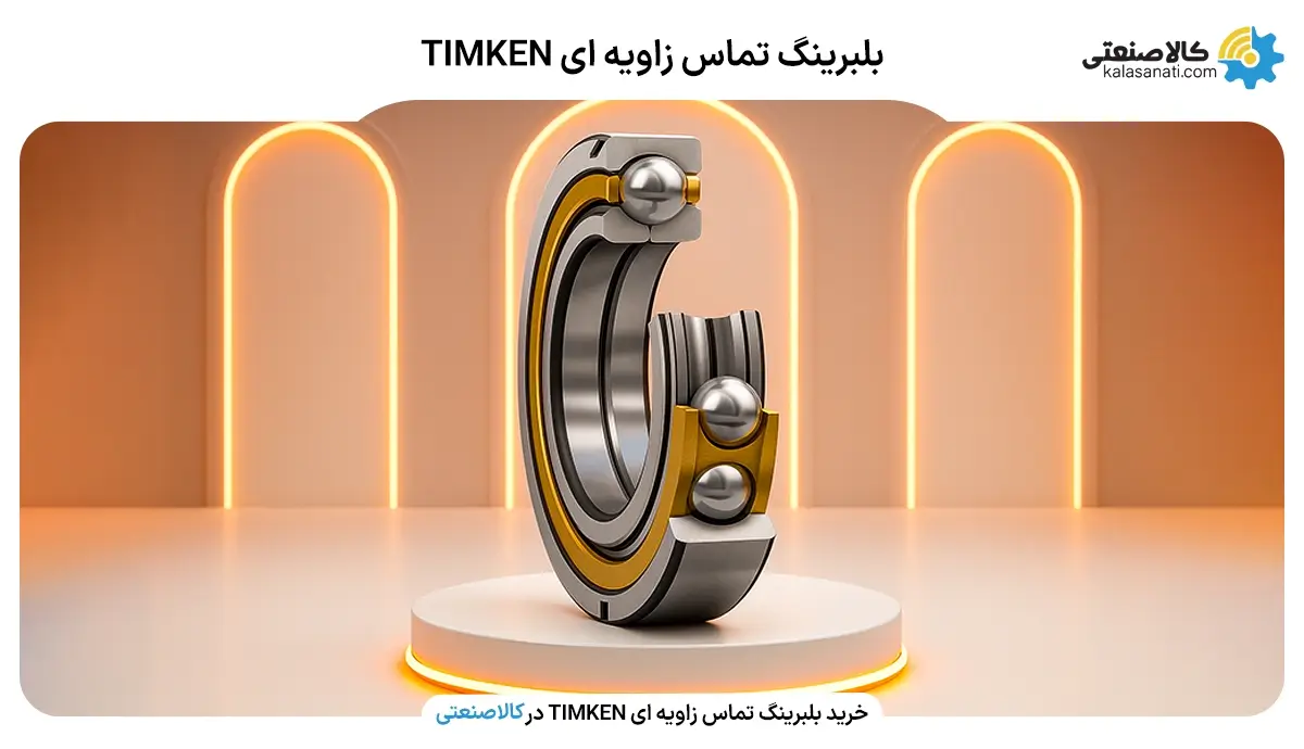 بلبرینگ تماس زاویهای