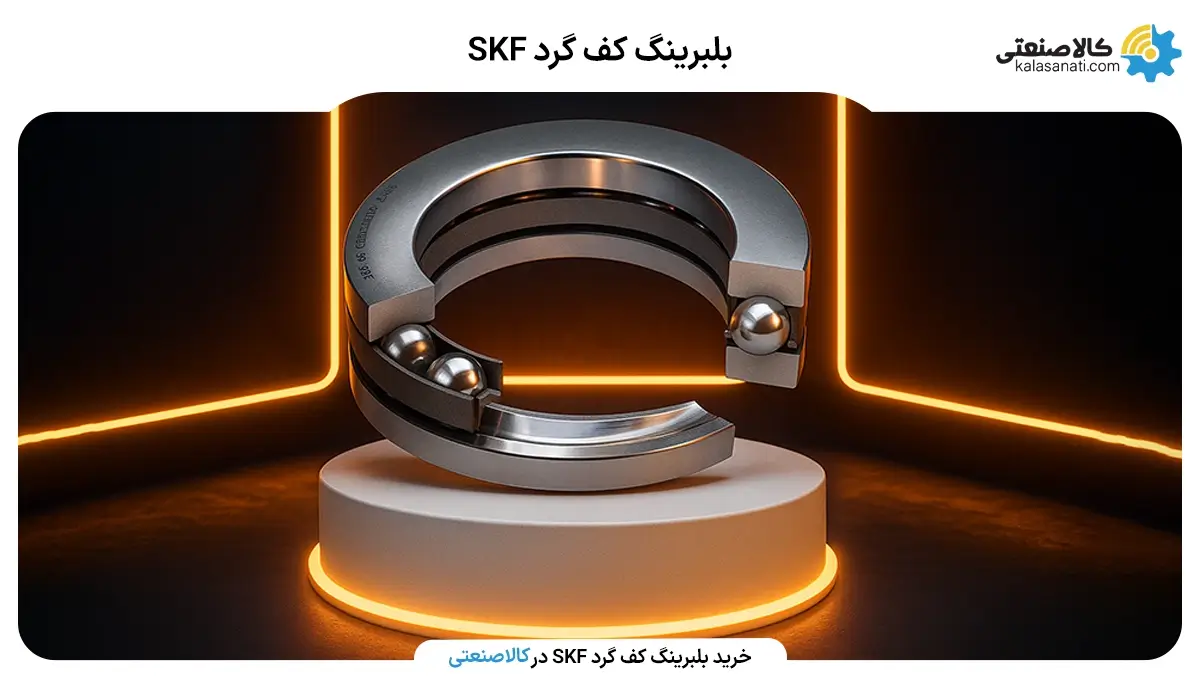 بلبرینگ کف گرد skf