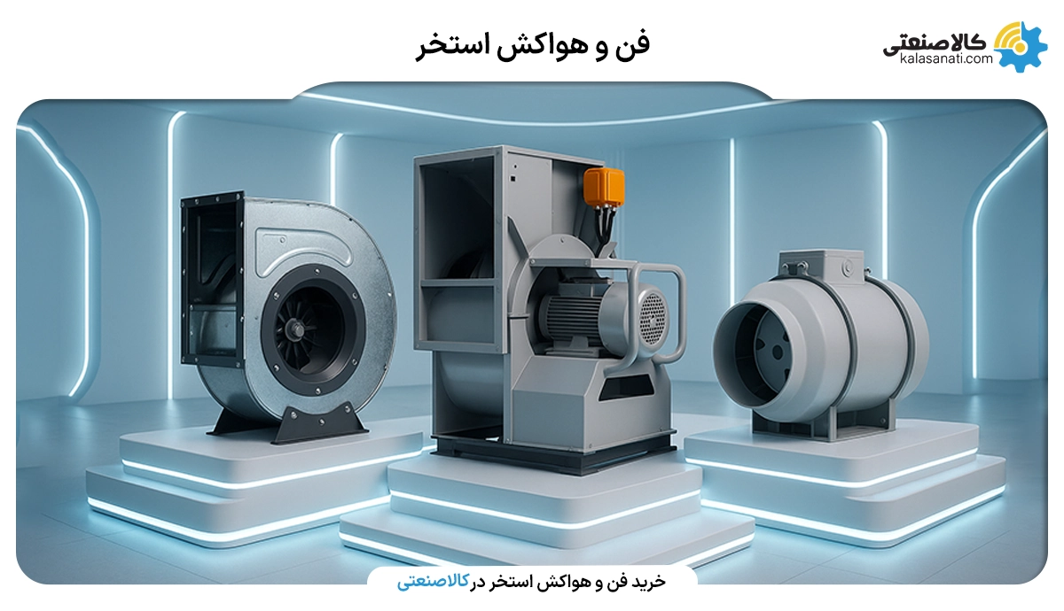  فن هواکش استخر