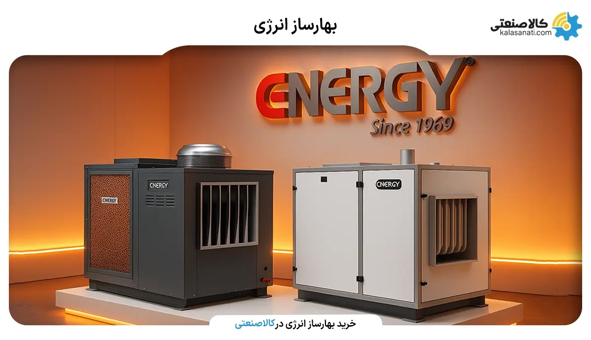 خرید بهارساز انرژی