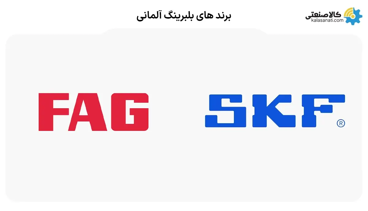 برند های بلبرینگ آلمانی