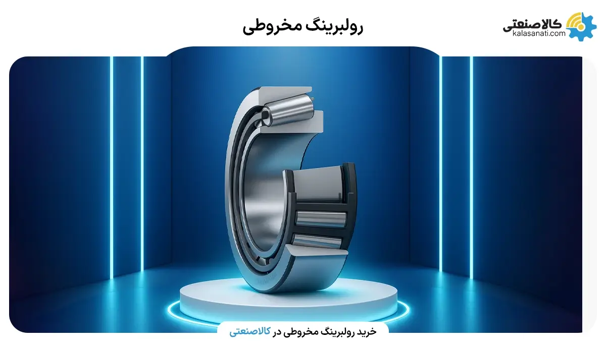 رولبرینگ مخروطی