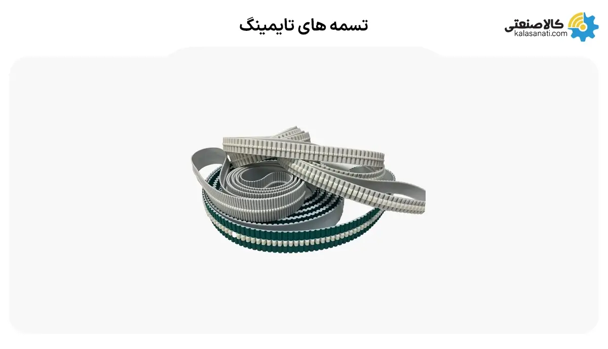 تسمه های تایمینگ