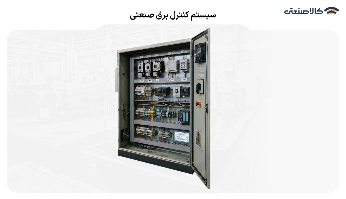 سیستم کنترل برق صنعتی