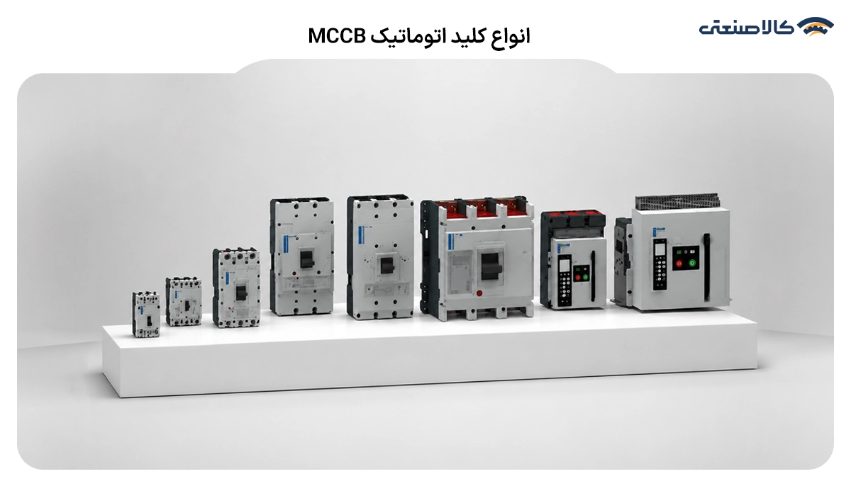 کلید اتوماتیک