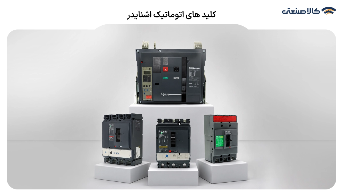 کلید اتوماتیک