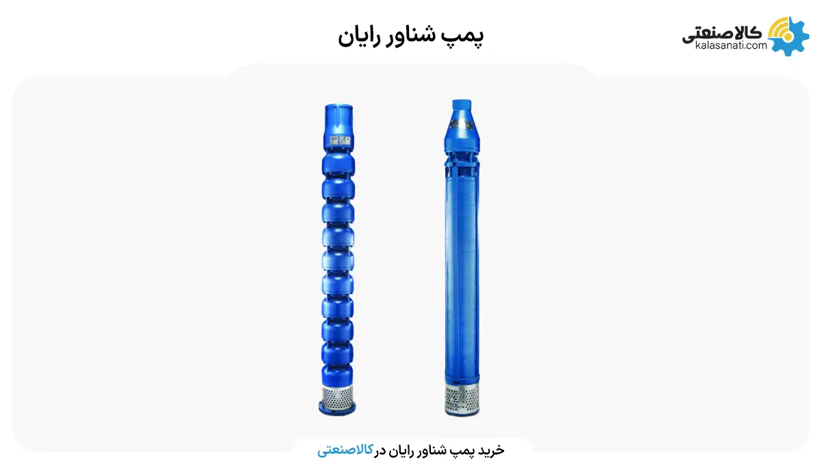 پمپ شناور رایان