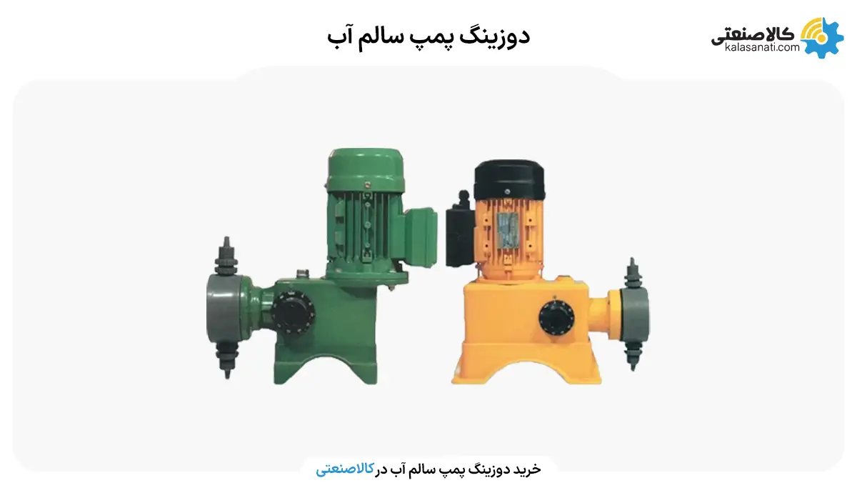 دوزینگ پمپ سالم آب