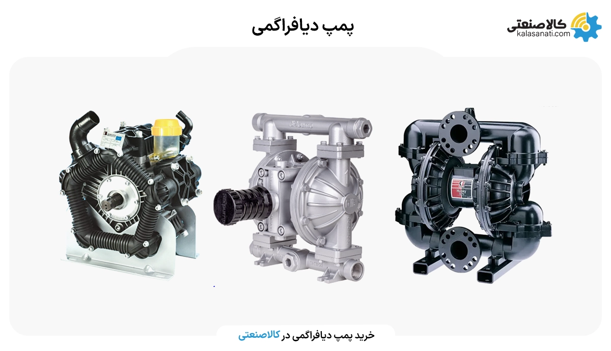 پمپ دیافراگمی