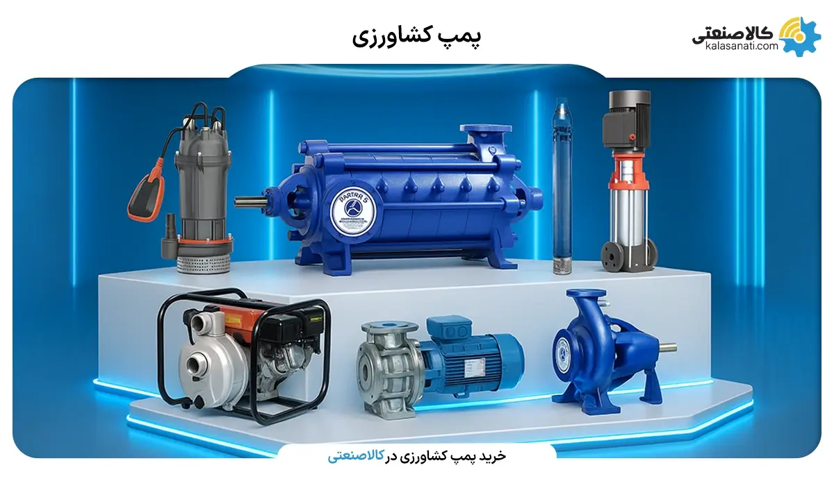 پمپ کشاورزی