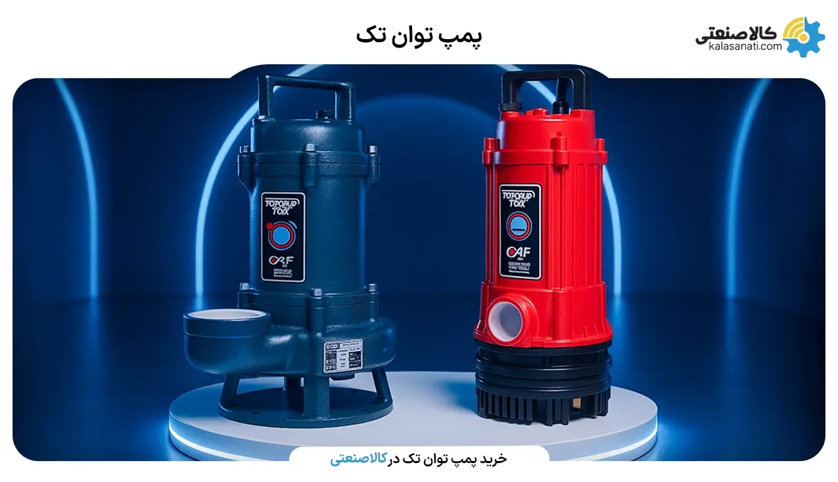 پمپ توان تک