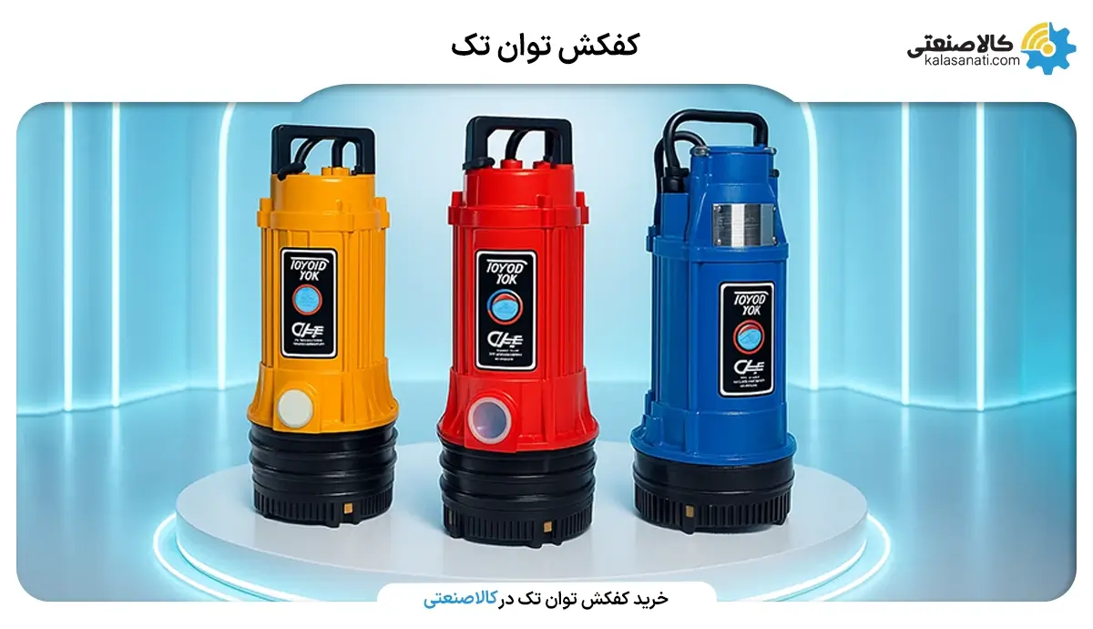 کفکش توان تک