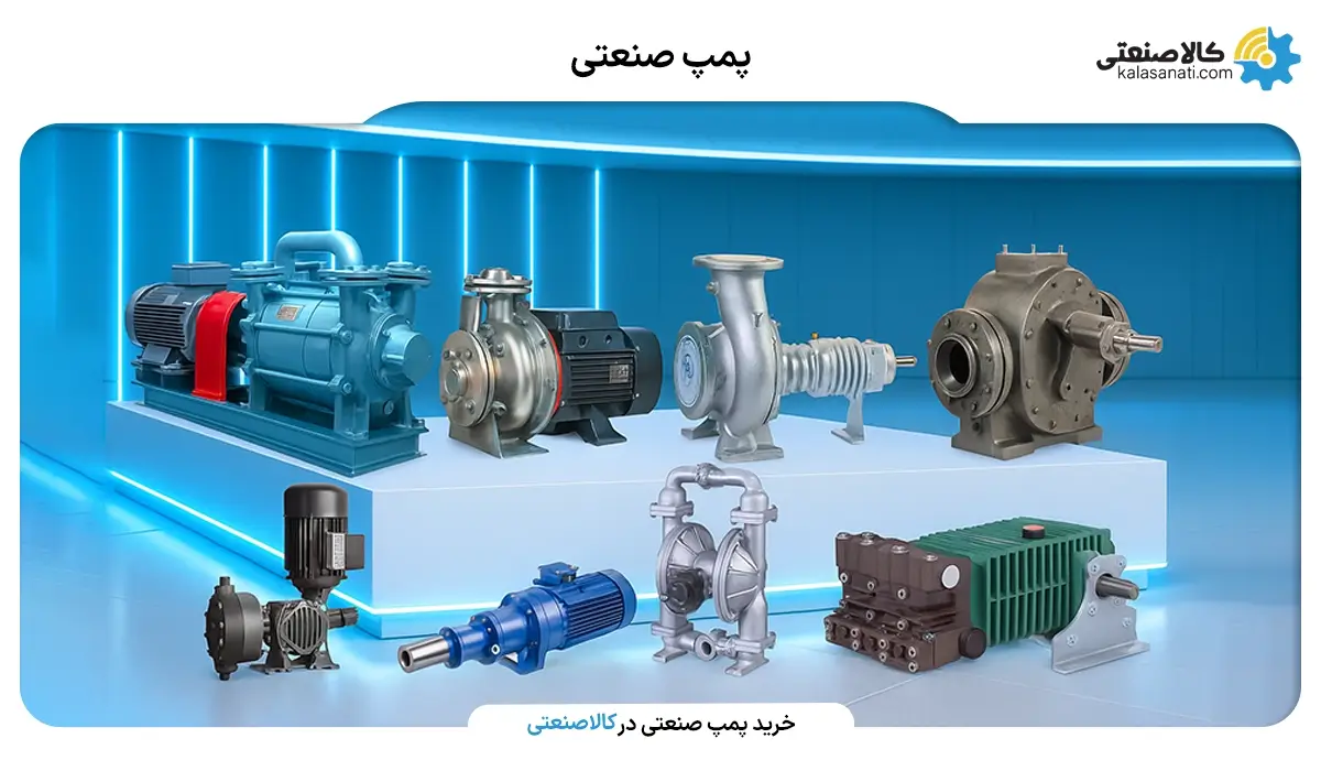 پمپ صنعتی