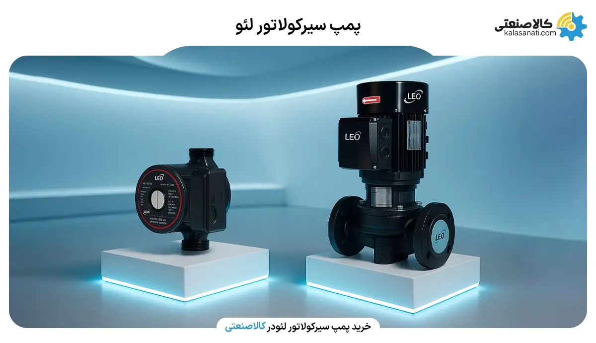 پمپ سیرکولاتور لئو