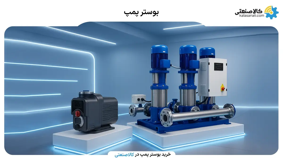 بوستر پمپ