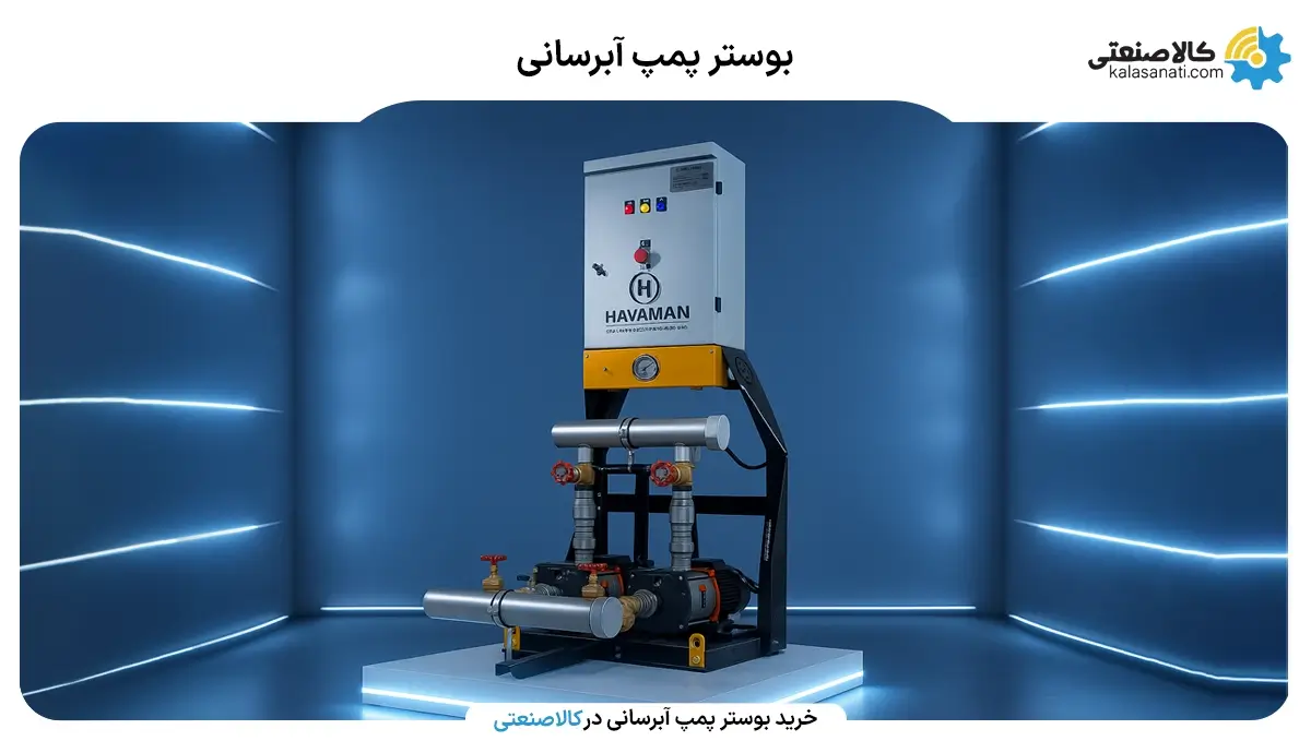 بوستر پمپ آبرسانی