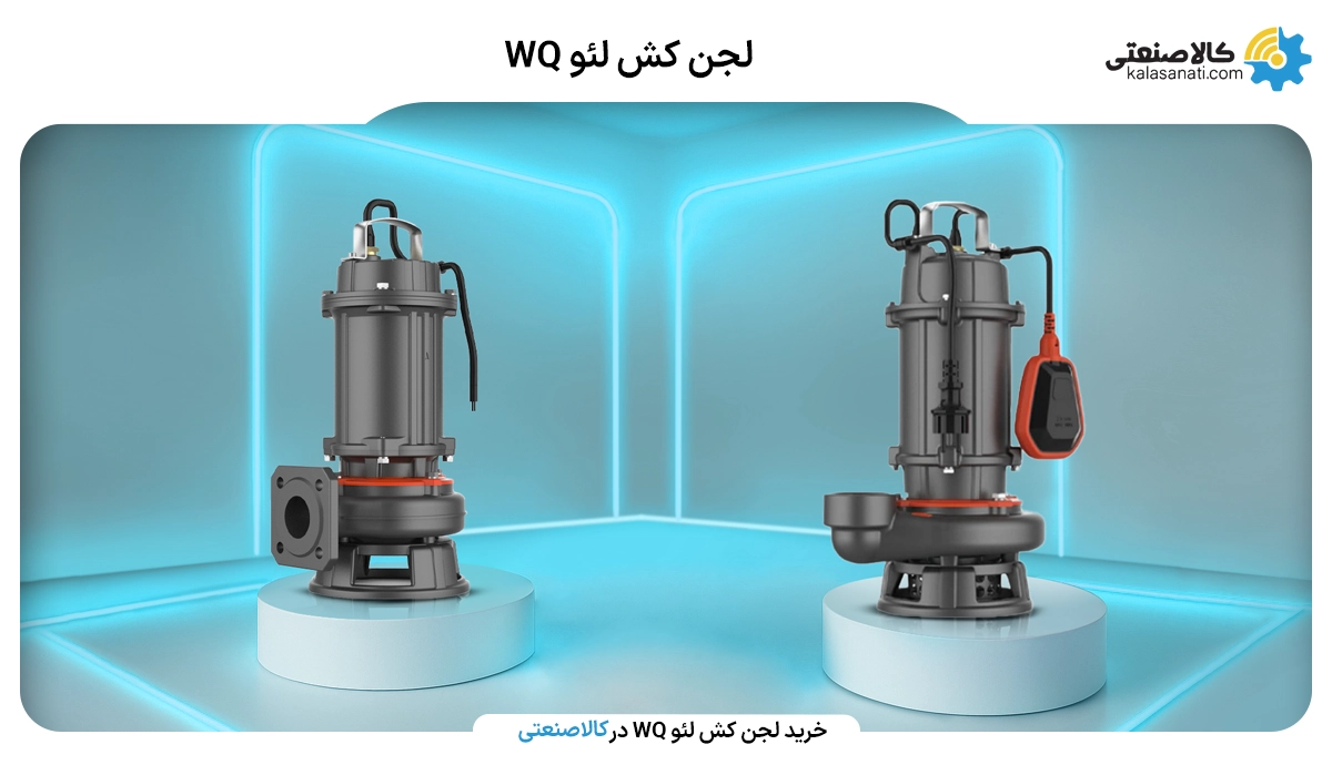 لجن کش لئو wq