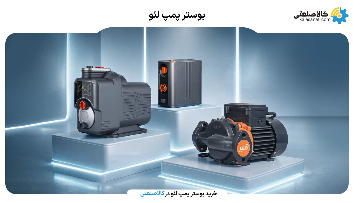 بوستر پمپ لئو
