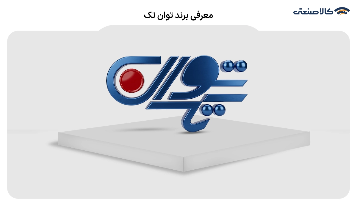 کف کش توان تک