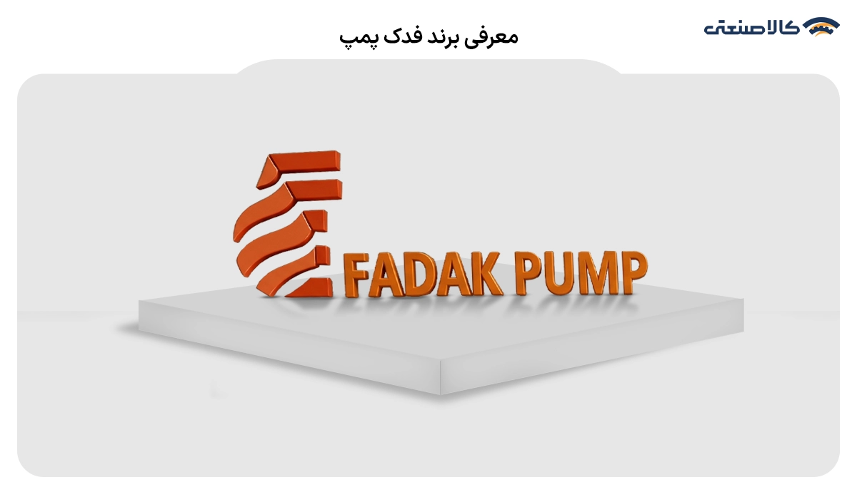 کف کش فدک
