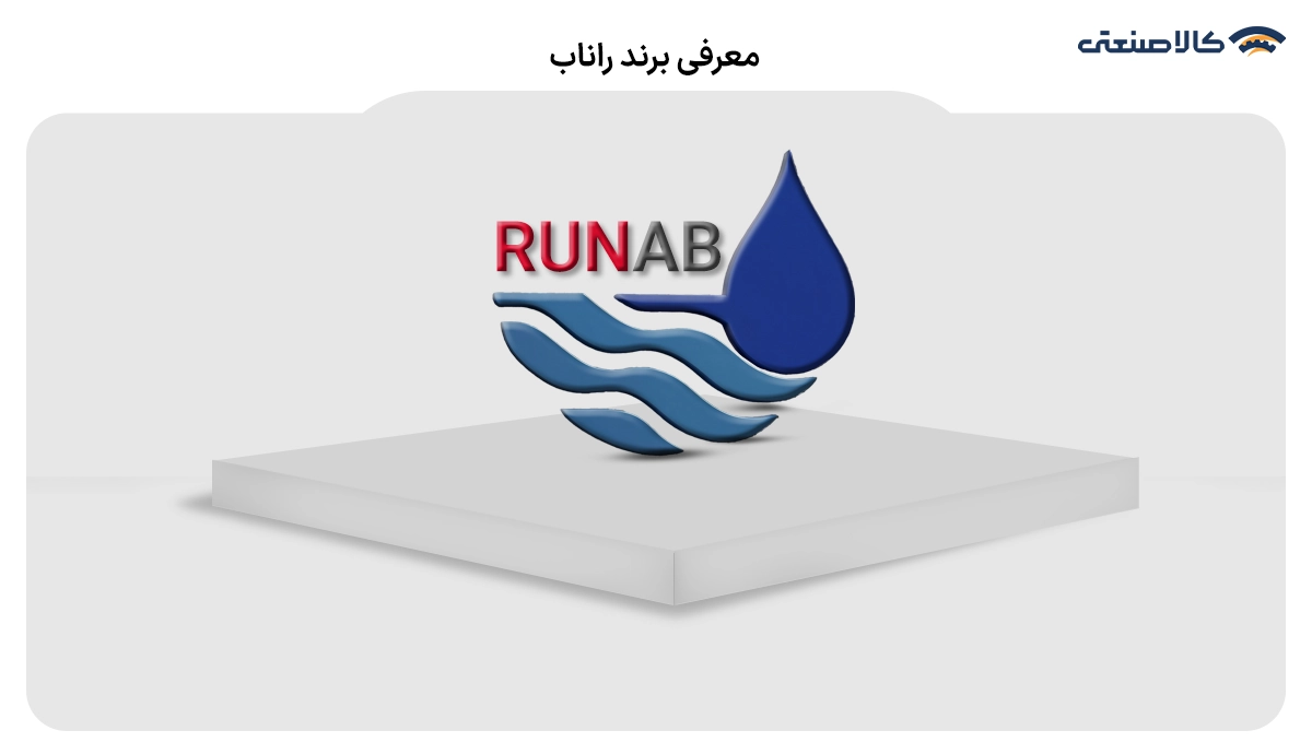 کف کش راناب