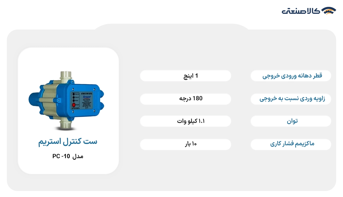 ست کنترل استریم مدل pc-10