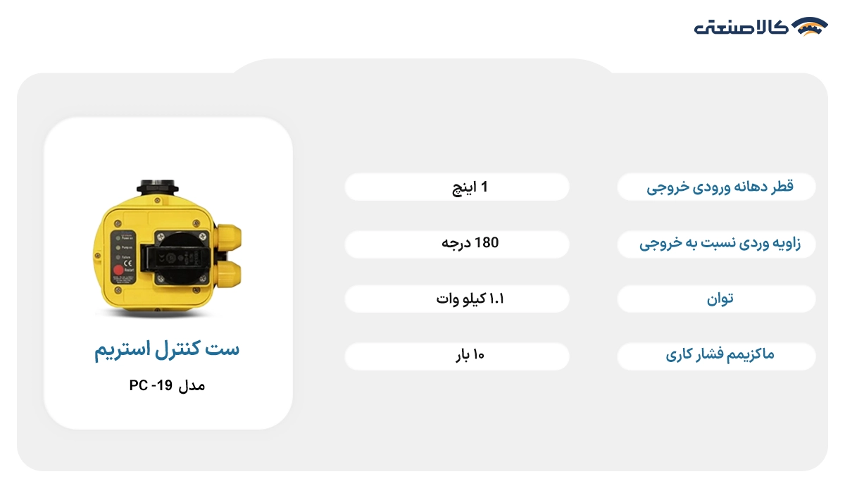 ست کنترل استریم مدل pc-19