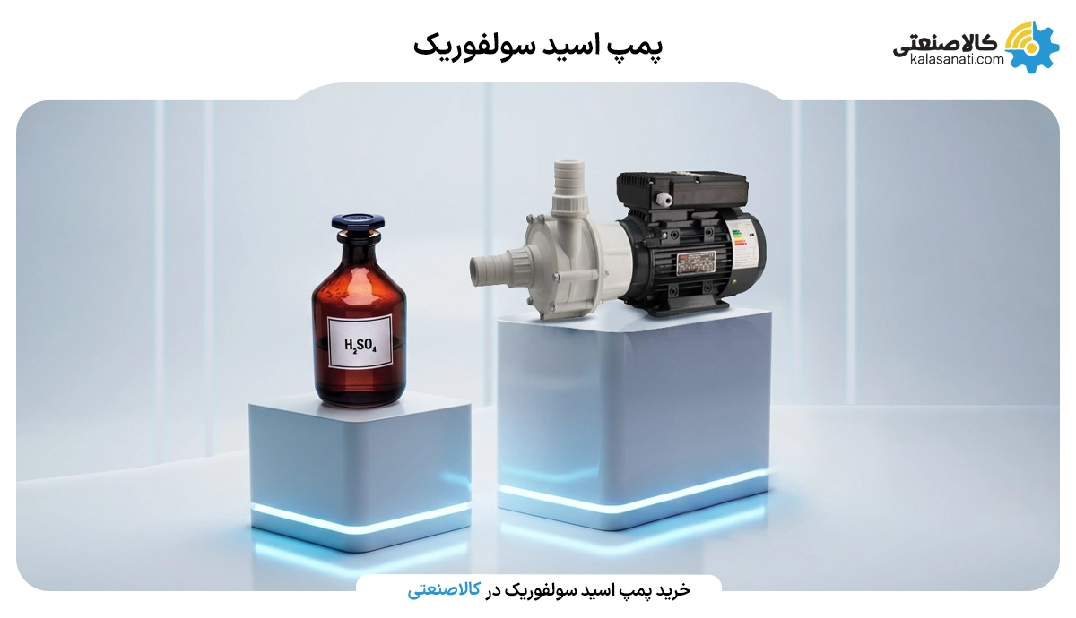 خرید پمپ اسید سولفوریک