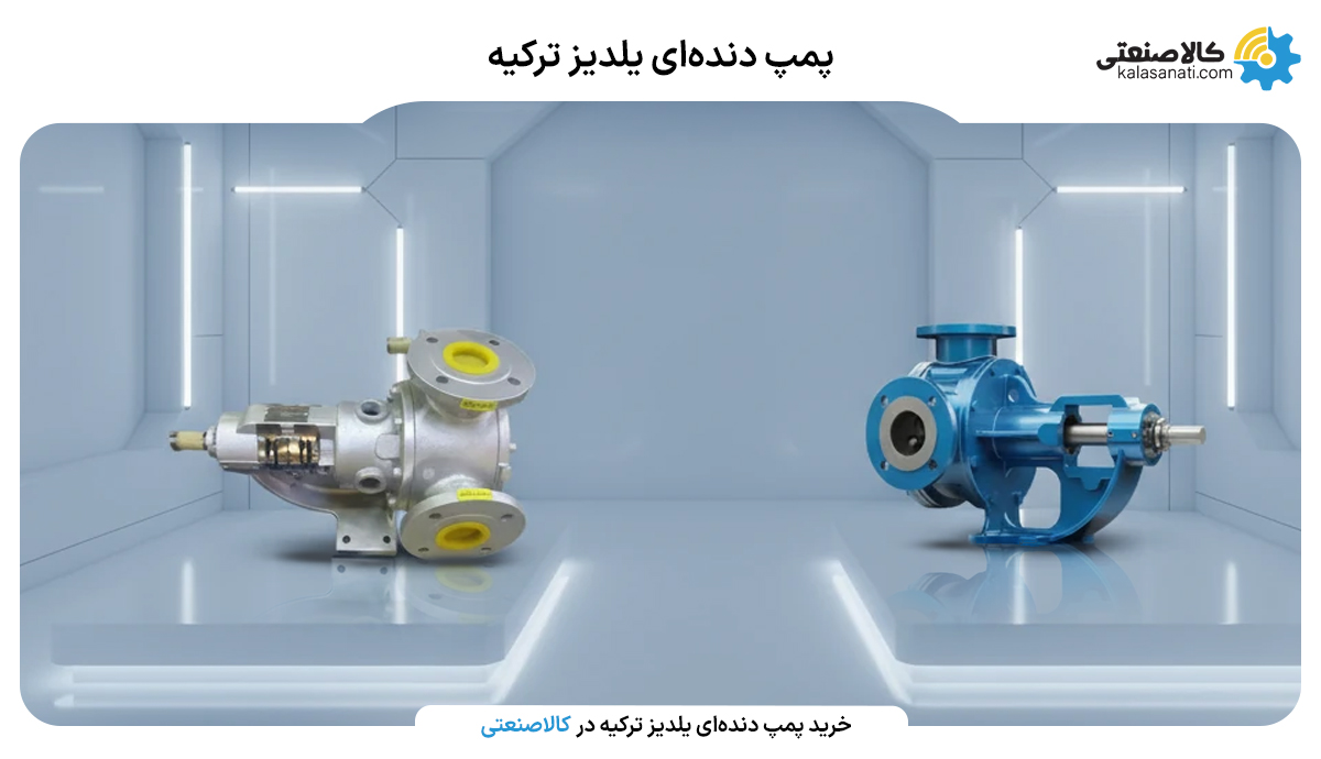 پمپ دنده ای یلدیز ترکیه