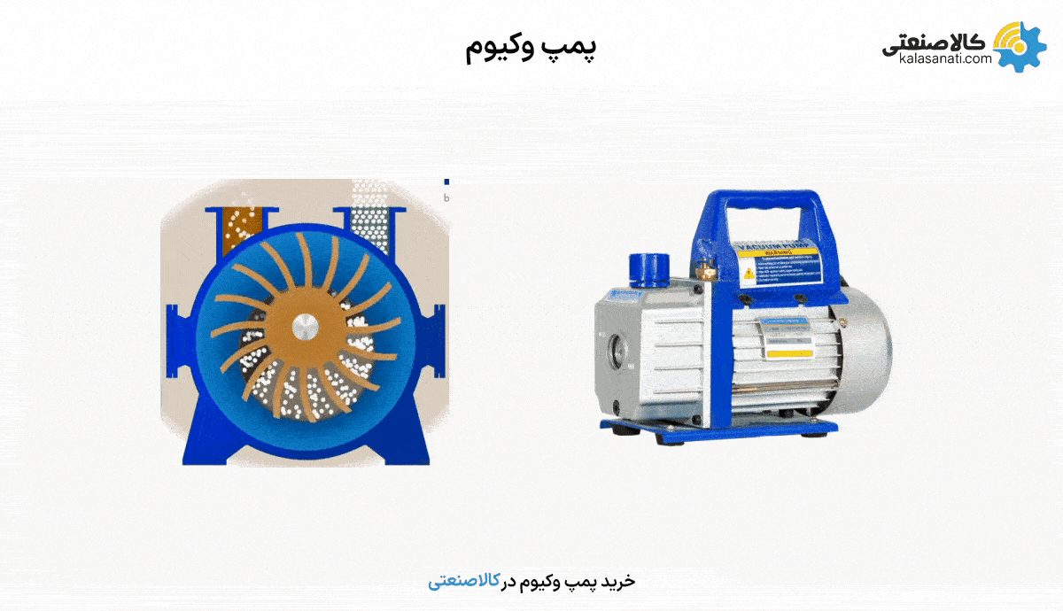 پمپ وکیوم